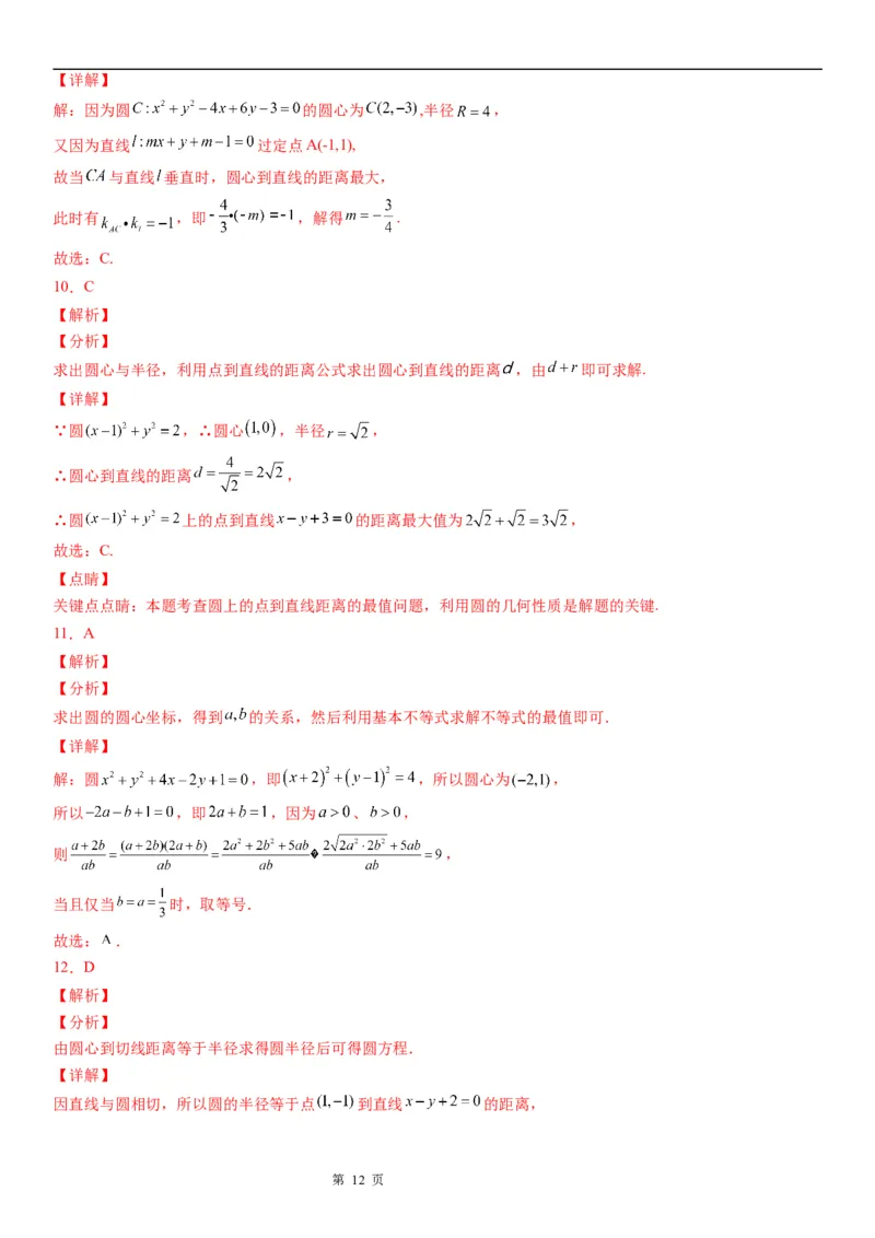 微专题直线与圆的位置关系学案&mdash;&mdash;2023届高考数学一轮《考点&bull;题型&bull;技巧》精讲与精练_2.2025数学总复习_赠品通用版（老高考）复习资料_一轮复习