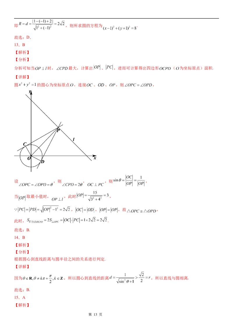 微专题直线与圆的位置关系学案&mdash;&mdash;2023届高考数学一轮《考点&bull;题型&bull;技巧》精讲与精练_2.2025数学总复习_赠品通用版（老高考）复习资料_一轮复习