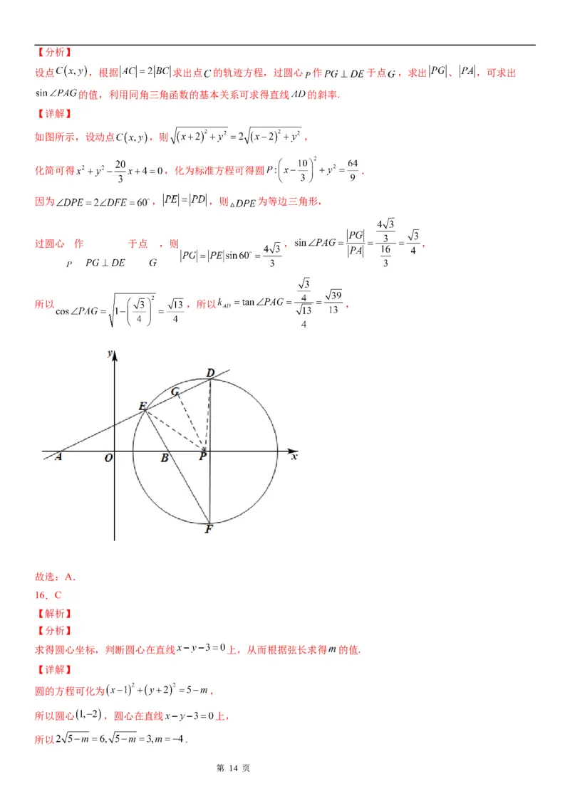 微专题直线与圆的位置关系学案&mdash;&mdash;2023届高考数学一轮《考点&bull;题型&bull;技巧》精讲与精练_2.2025数学总复习_赠品通用版（老高考）复习资料_一轮复习