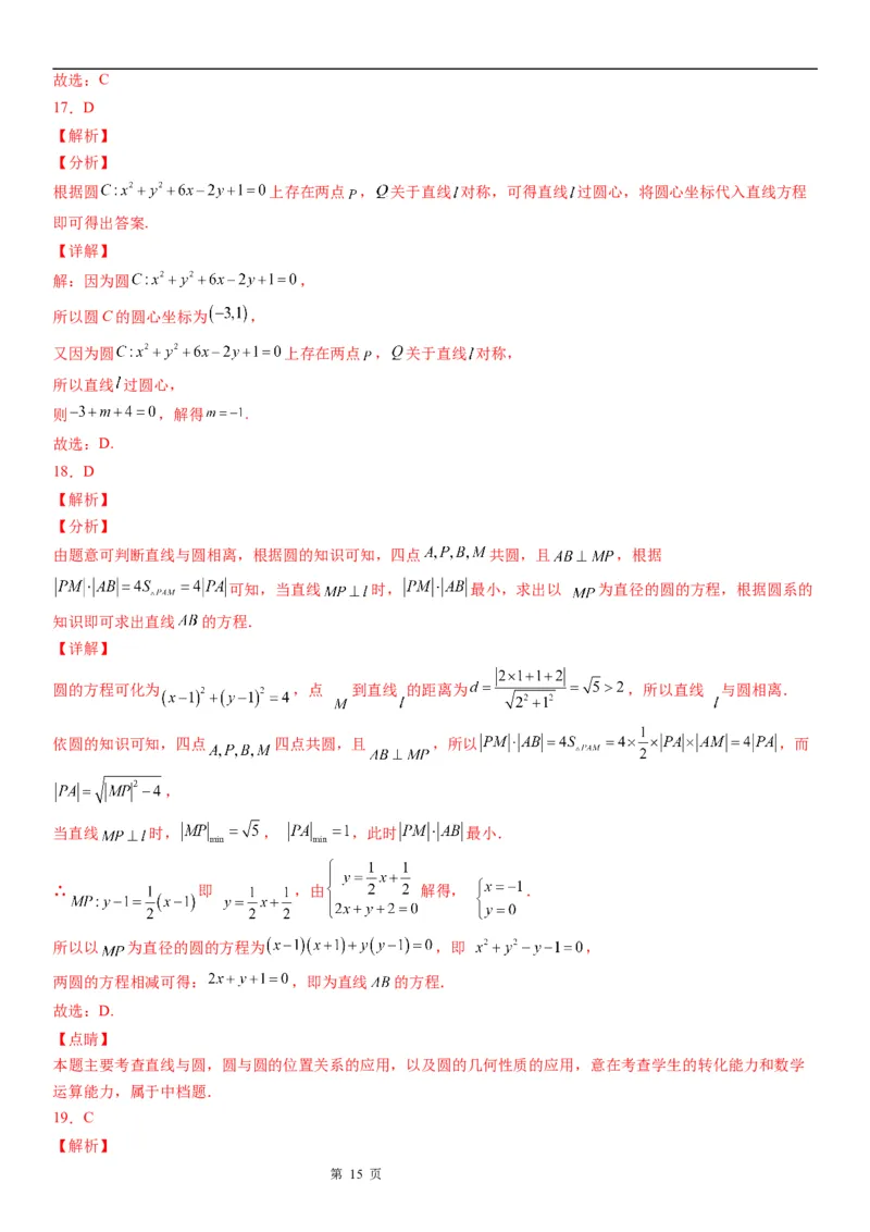 微专题直线与圆的位置关系学案&mdash;&mdash;2023届高考数学一轮《考点&bull;题型&bull;技巧》精讲与精练_2.2025数学总复习_赠品通用版（老高考）复习资料_一轮复习