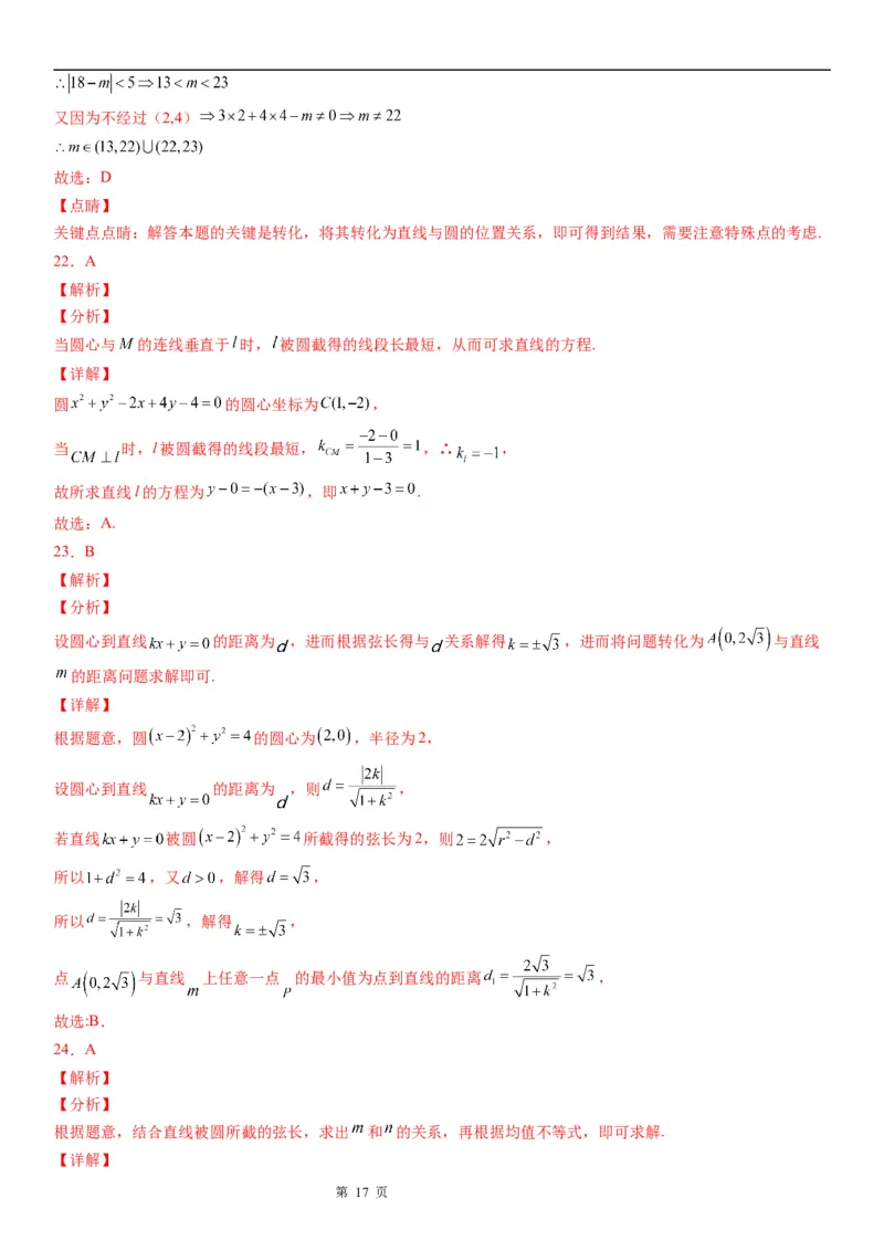 微专题直线与圆的位置关系学案&mdash;&mdash;2023届高考数学一轮《考点&bull;题型&bull;技巧》精讲与精练_2.2025数学总复习_赠品通用版（老高考）复习资料_一轮复习