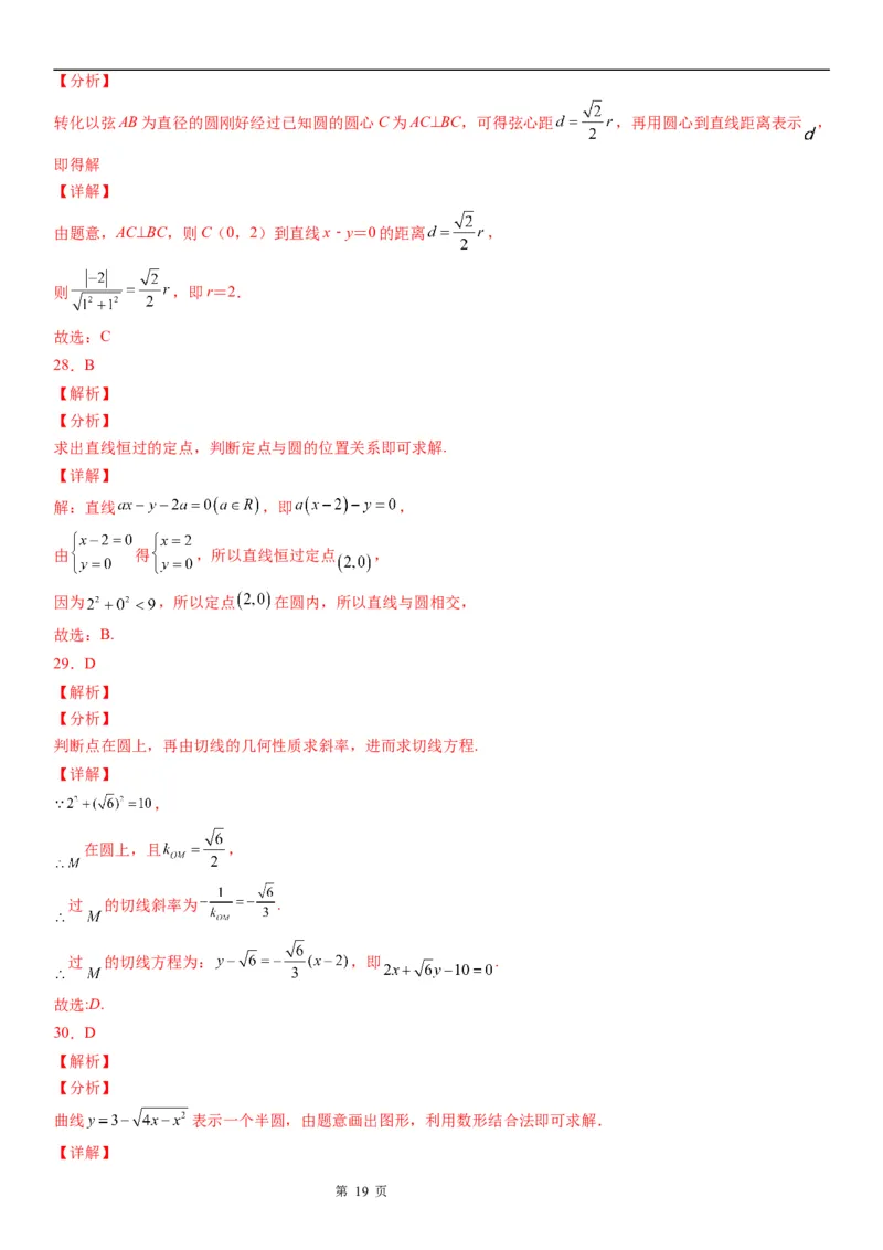 微专题直线与圆的位置关系学案&mdash;&mdash;2023届高考数学一轮《考点&bull;题型&bull;技巧》精讲与精练_2.2025数学总复习_赠品通用版（老高考）复习资料_一轮复习