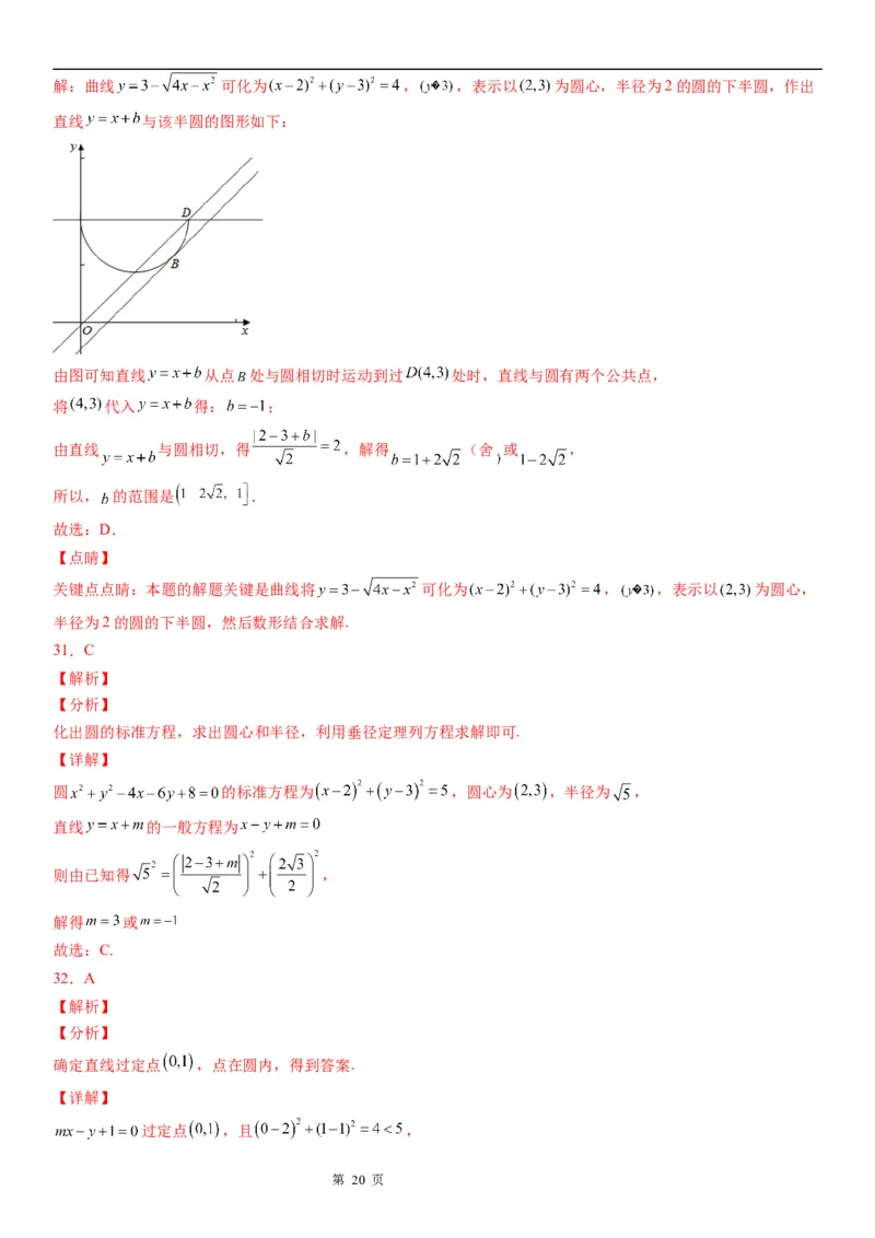 微专题直线与圆的位置关系学案&mdash;&mdash;2023届高考数学一轮《考点&bull;题型&bull;技巧》精讲与精练_2.2025数学总复习_赠品通用版（老高考）复习资料_一轮复习