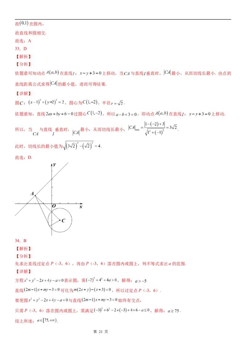 微专题直线与圆的位置关系学案&mdash;&mdash;2023届高考数学一轮《考点&bull;题型&bull;技巧》精讲与精练_2.2025数学总复习_赠品通用版（老高考）复习资料_一轮复习
