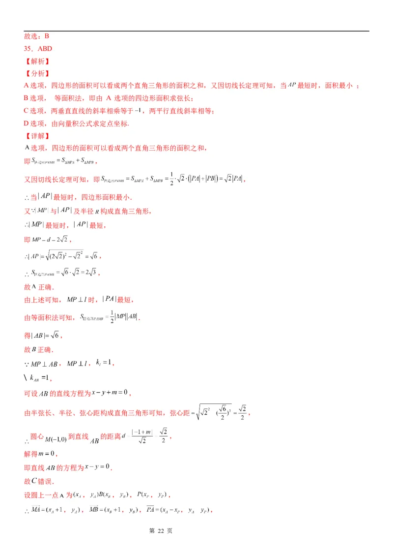 微专题直线与圆的位置关系学案&mdash;&mdash;2023届高考数学一轮《考点&bull;题型&bull;技巧》精讲与精练_2.2025数学总复习_赠品通用版（老高考）复习资料_一轮复习