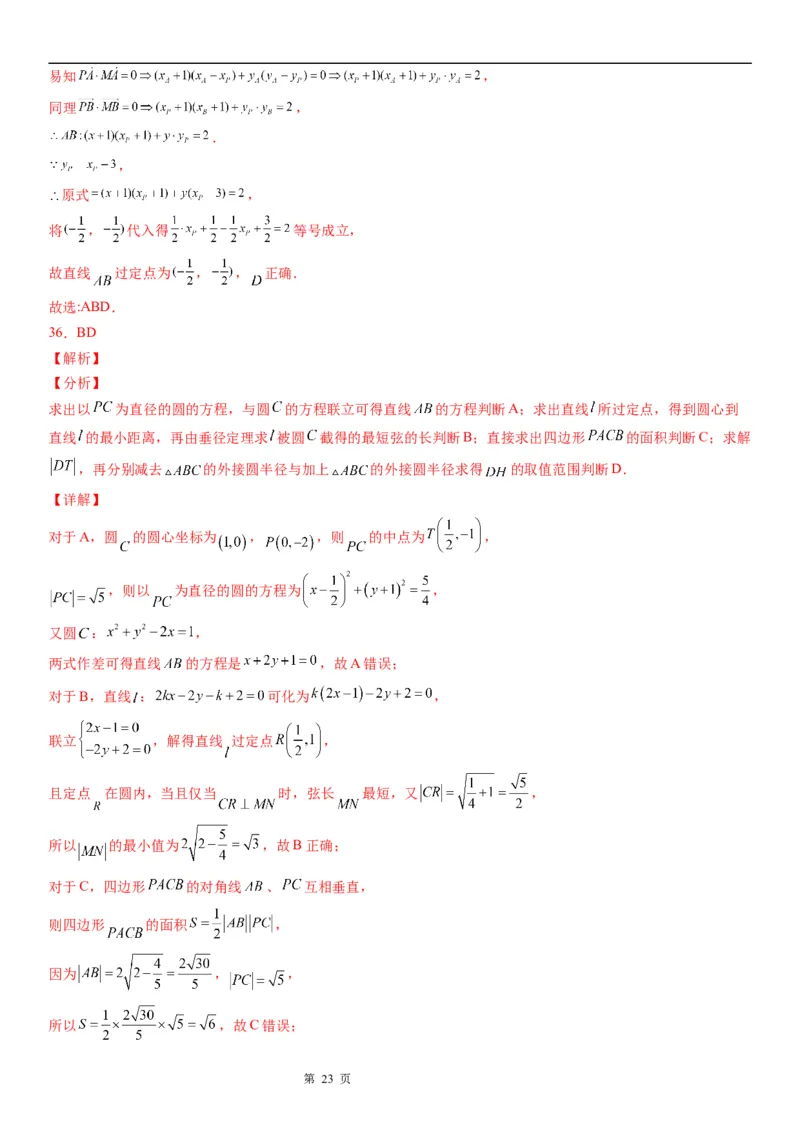 微专题直线与圆的位置关系学案&mdash;&mdash;2023届高考数学一轮《考点&bull;题型&bull;技巧》精讲与精练_2.2025数学总复习_赠品通用版（老高考）复习资料_一轮复习