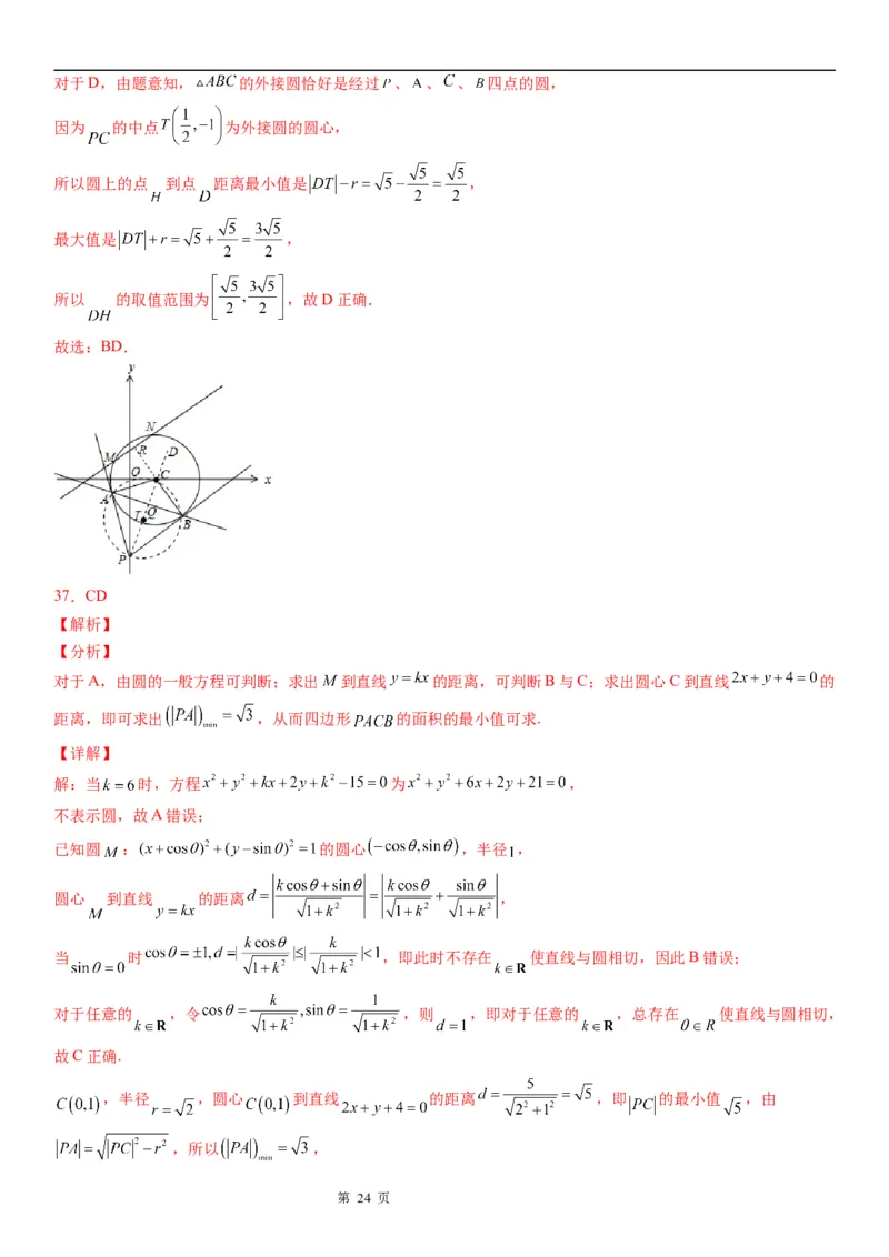 微专题直线与圆的位置关系学案&mdash;&mdash;2023届高考数学一轮《考点&bull;题型&bull;技巧》精讲与精练_2.2025数学总复习_赠品通用版（老高考）复习资料_一轮复习