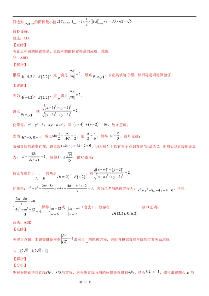 微专题直线与圆的位置关系学案&mdash;&mdash;2023届高考数学一轮《考点&bull;题型&bull;技巧》精讲与精练_2.2025数学总复习_赠品通用版（老高考）复习资料_一轮复习