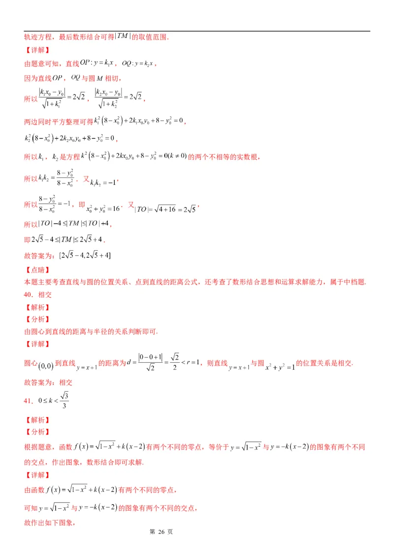 微专题直线与圆的位置关系学案&mdash;&mdash;2023届高考数学一轮《考点&bull;题型&bull;技巧》精讲与精练_2.2025数学总复习_赠品通用版（老高考）复习资料_一轮复习
