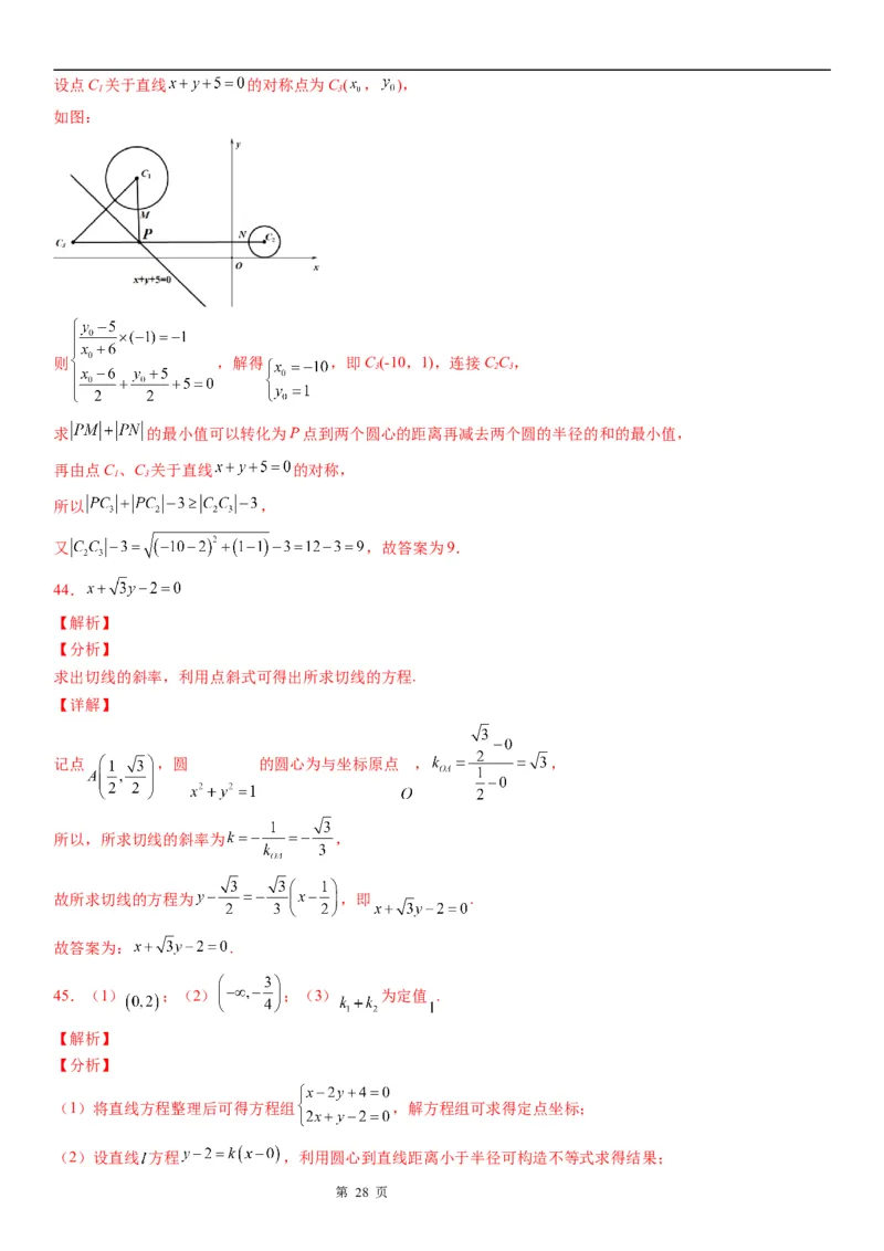 微专题直线与圆的位置关系学案&mdash;&mdash;2023届高考数学一轮《考点&bull;题型&bull;技巧》精讲与精练_2.2025数学总复习_赠品通用版（老高考）复习资料_一轮复习