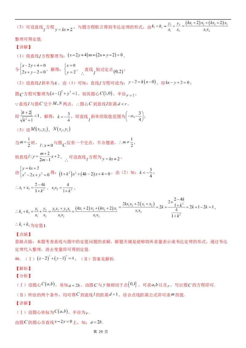 微专题直线与圆的位置关系学案&mdash;&mdash;2023届高考数学一轮《考点&bull;题型&bull;技巧》精讲与精练_2.2025数学总复习_赠品通用版（老高考）复习资料_一轮复习