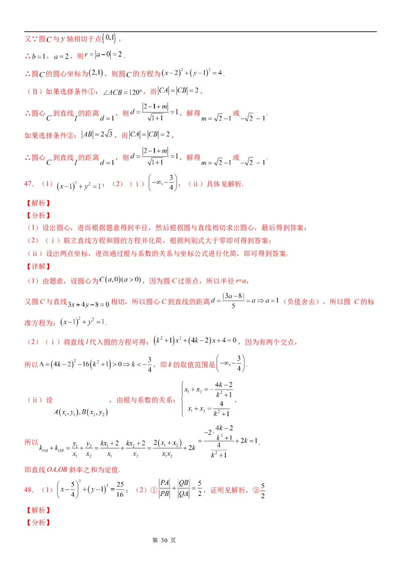 微专题直线与圆的位置关系学案&mdash;&mdash;2023届高考数学一轮《考点&bull;题型&bull;技巧》精讲与精练_2.2025数学总复习_赠品通用版（老高考）复习资料_一轮复习