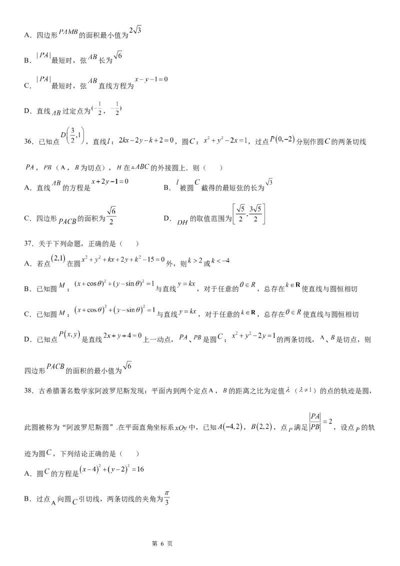 微专题直线与圆的位置关系学案&mdash;&mdash;2023届高考数学一轮《考点&bull;题型&bull;技巧》精讲与精练_2.2025数学总复习_赠品通用版（老高考）复习资料_一轮复习