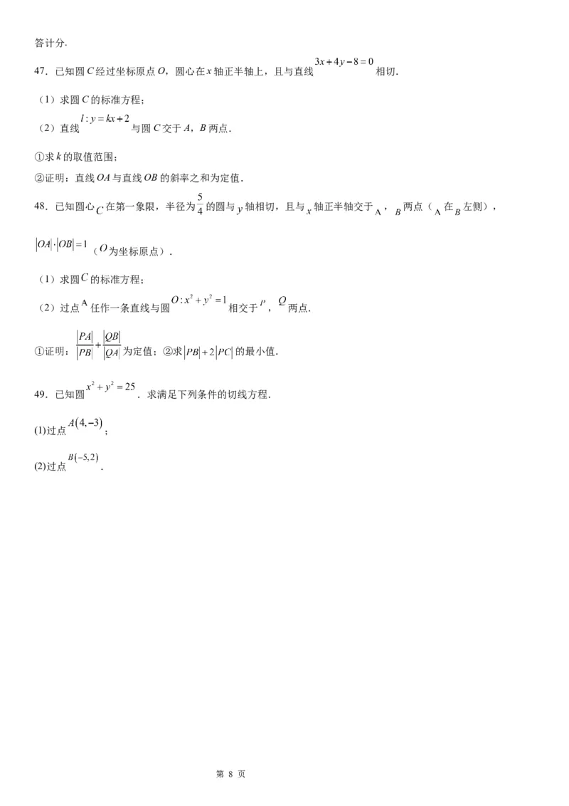 微专题直线与圆的位置关系学案&mdash;&mdash;2023届高考数学一轮《考点&bull;题型&bull;技巧》精讲与精练_2.2025数学总复习_赠品通用版（老高考）复习资料_一轮复习