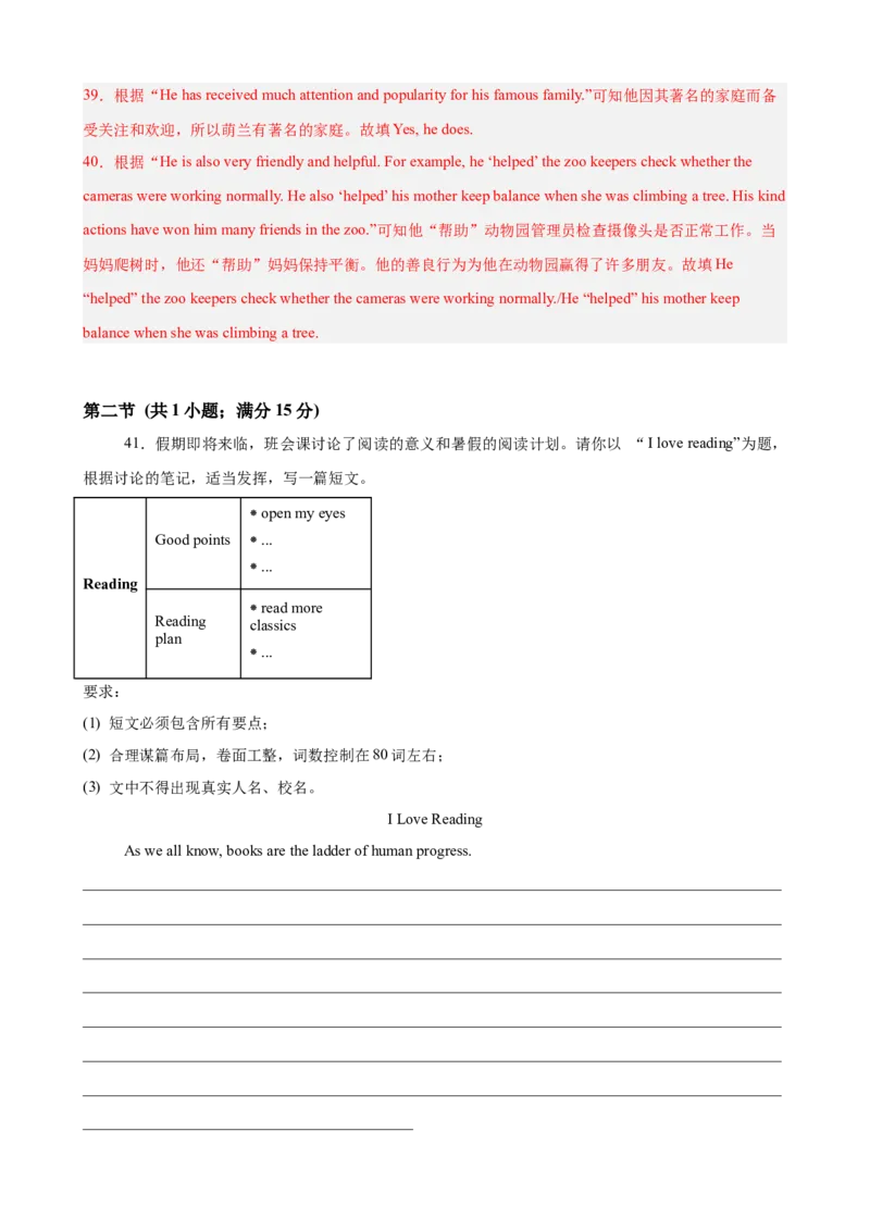 八年级英语下学期期末临考押题卷（湖南长沙专用）（教师版）_新人教八下资料包_00、更新资料3月16日_重难点讲练-U221