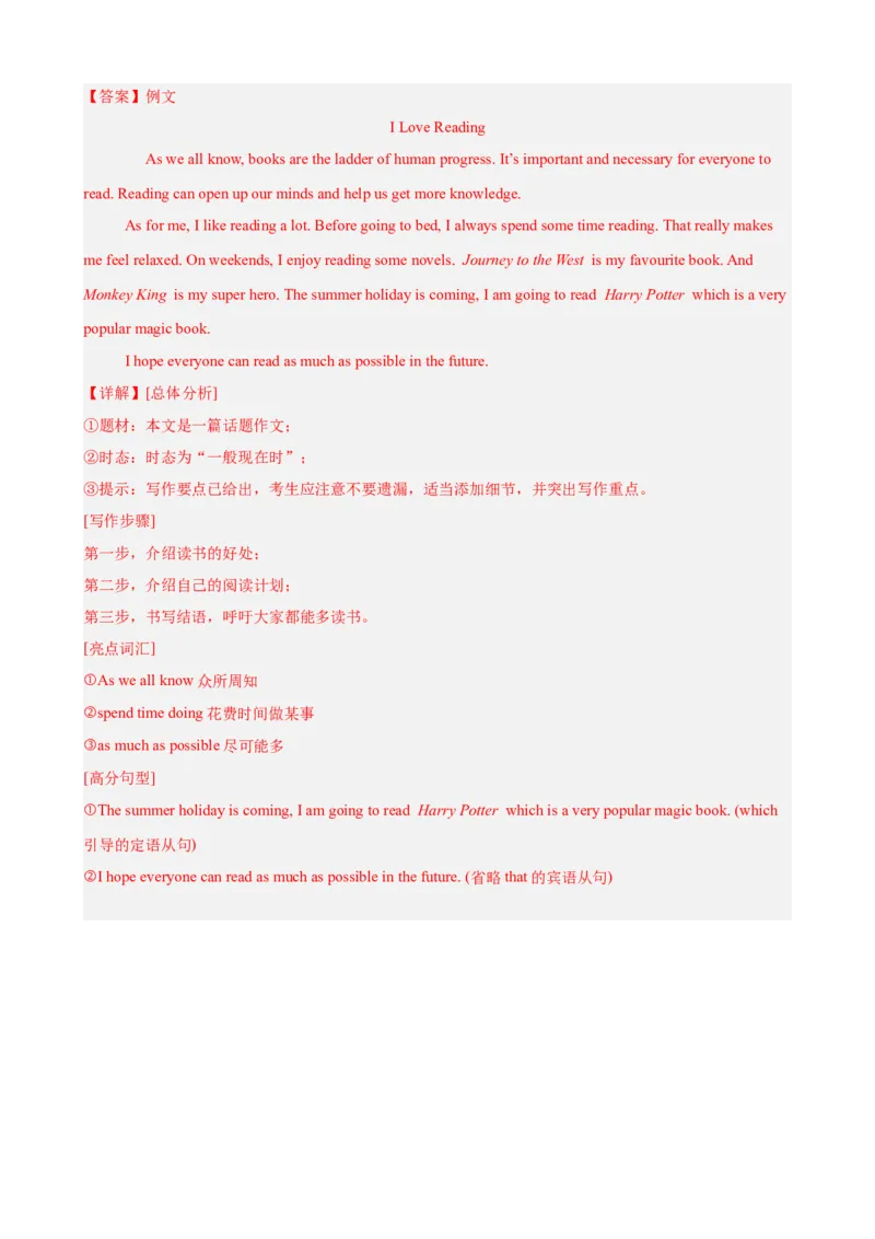 八年级英语下学期期末临考押题卷（湖南长沙专用）（教师版）_新人教八下资料包_00、更新资料3月16日_重难点讲练-U221
