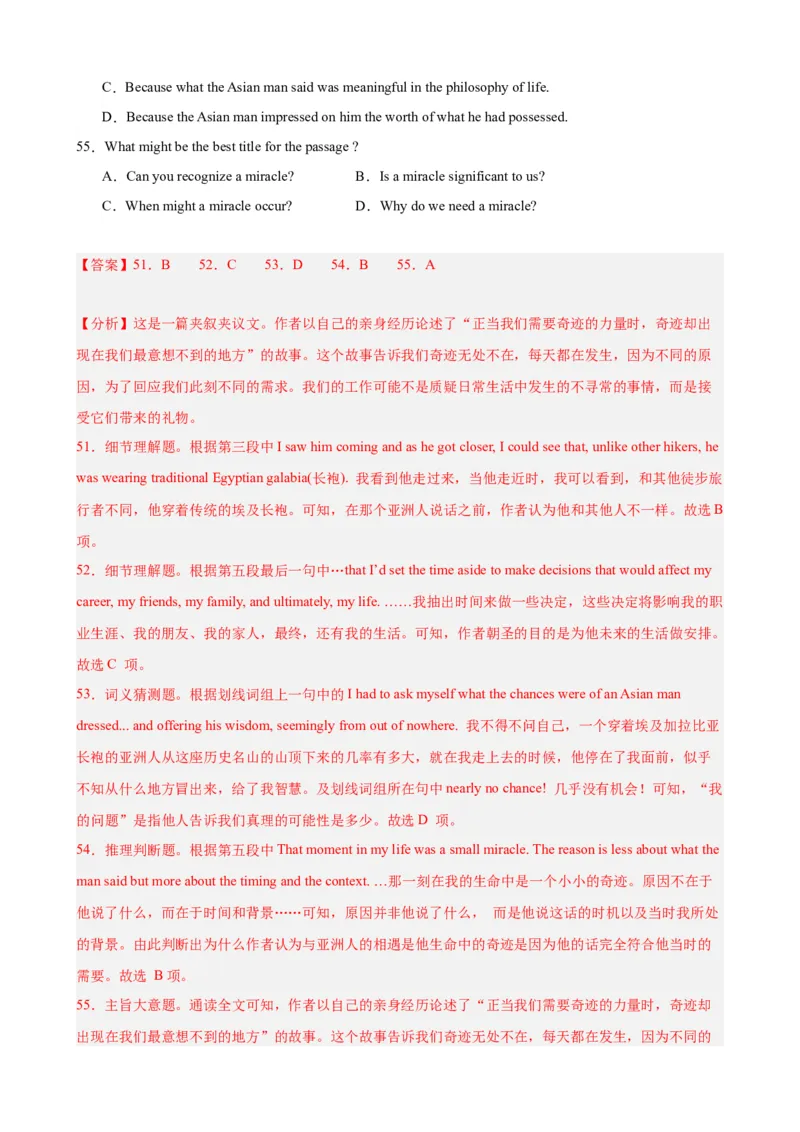 黄金卷05-赢在高考&middot;黄金8卷备战2024年高考英语模拟卷（天津专用）（解析版）_3.2025英语总复习_2024年新高考资料_4.2024高考模拟预测试卷