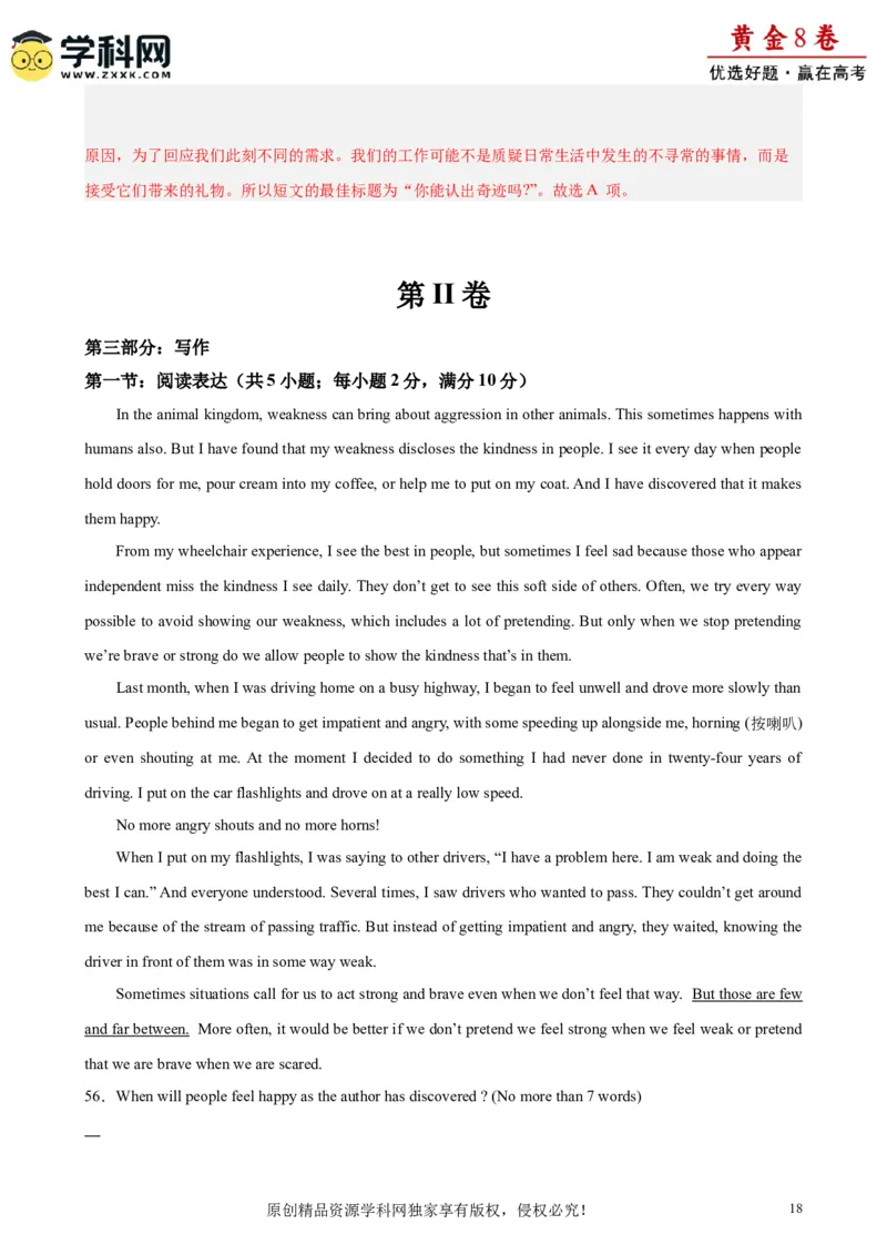 黄金卷05-赢在高考&middot;黄金8卷备战2024年高考英语模拟卷（天津专用）（解析版）_3.2025英语总复习_2024年新高考资料_4.2024高考模拟预测试卷