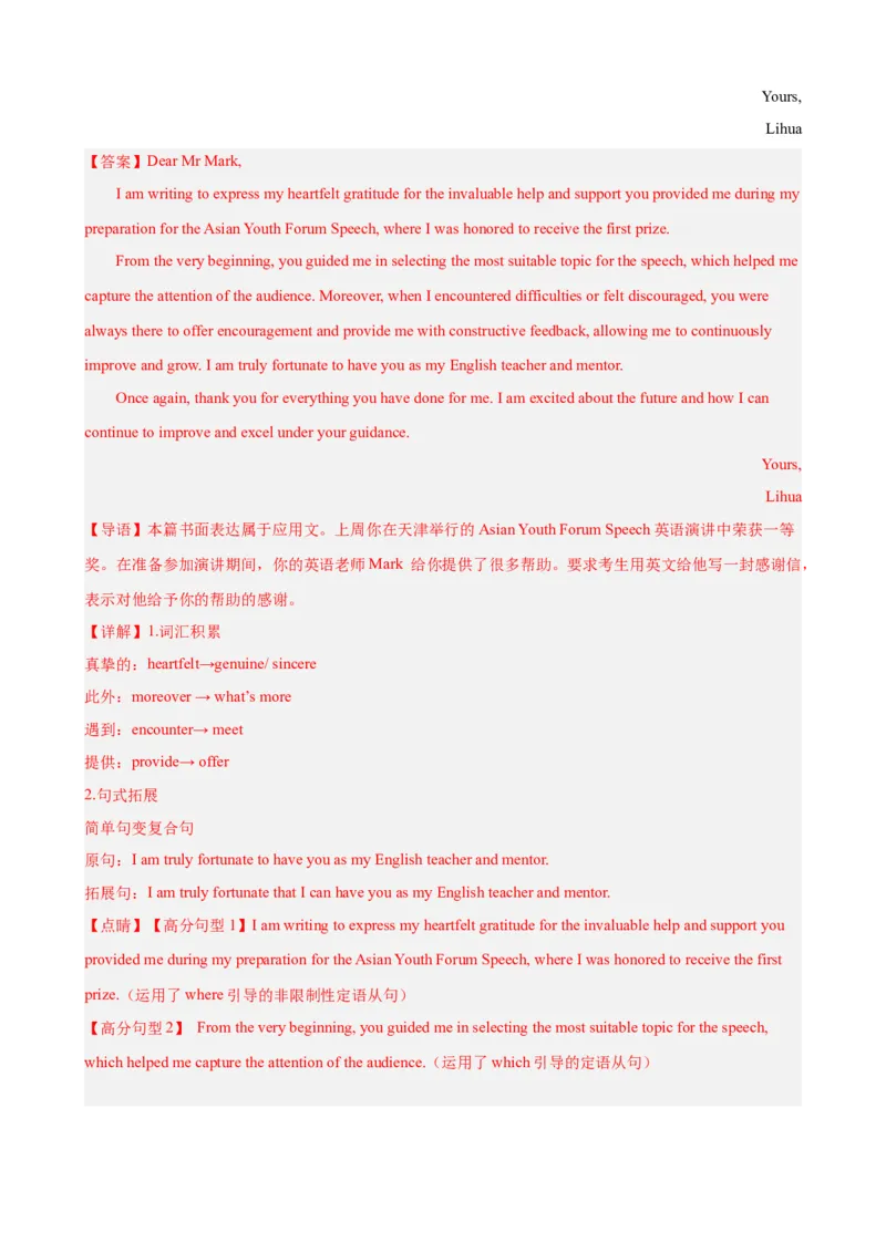 黄金卷05-赢在高考&middot;黄金8卷备战2024年高考英语模拟卷（天津专用）（解析版）_3.2025英语总复习_2024年新高考资料_4.2024高考模拟预测试卷