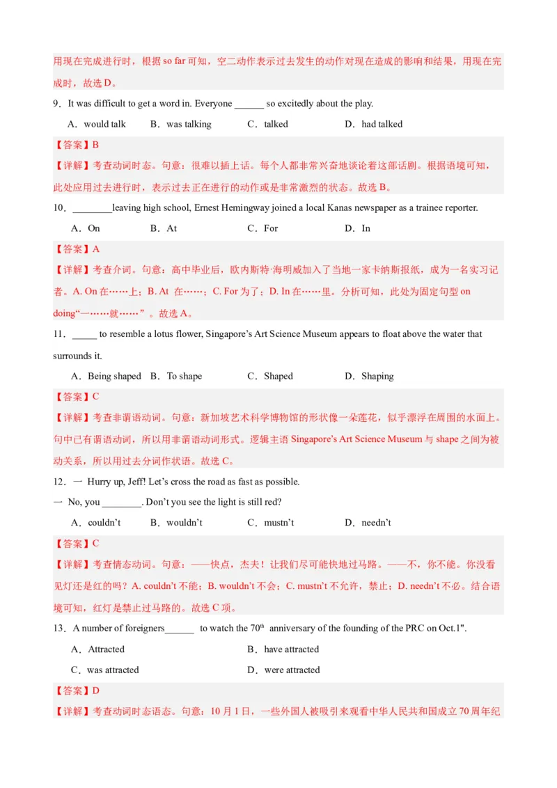 黄金卷05-赢在高考&middot;黄金8卷备战2024年高考英语模拟卷（天津专用）（解析版）_3.2025英语总复习_2024年新高考资料_4.2024高考模拟预测试卷