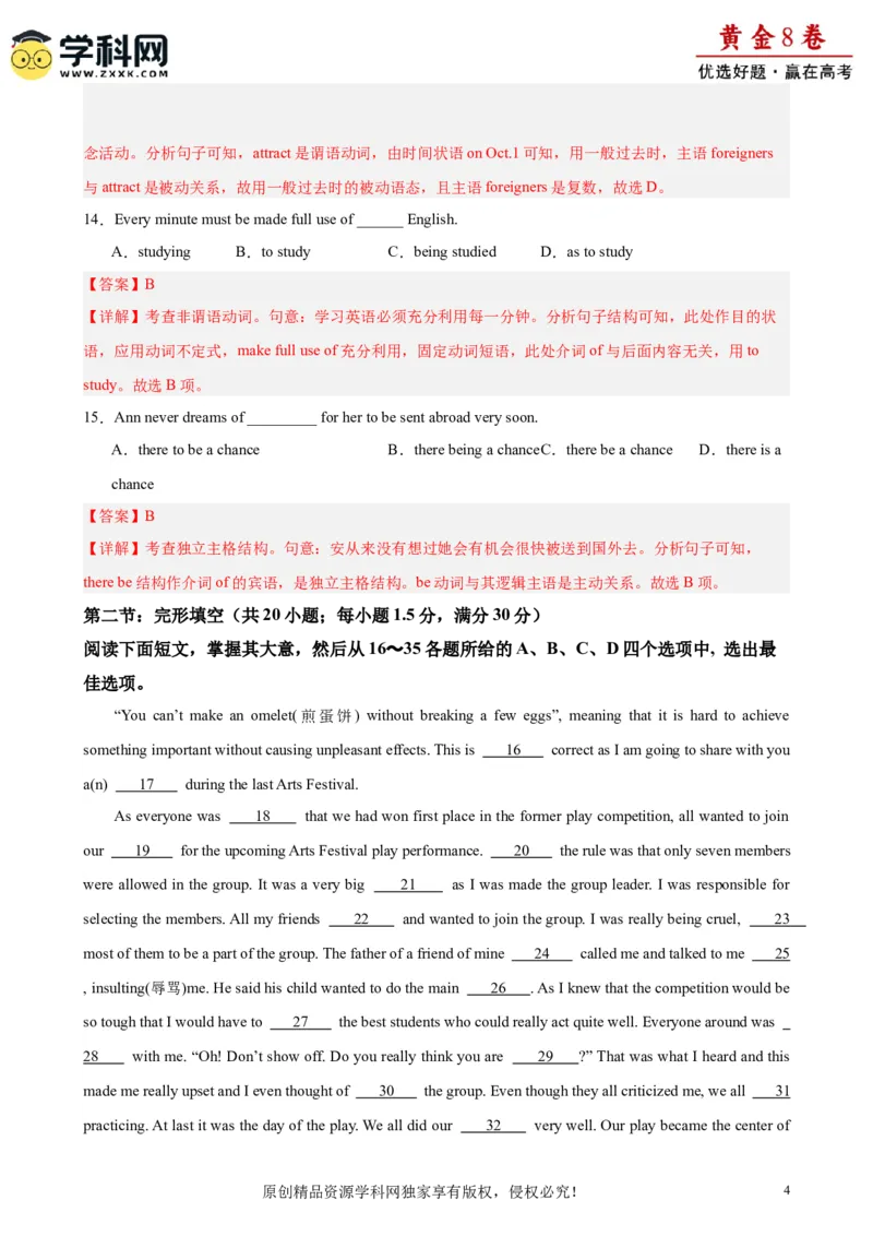 黄金卷05-赢在高考&middot;黄金8卷备战2024年高考英语模拟卷（天津专用）（解析版）_3.2025英语总复习_2024年新高考资料_4.2024高考模拟预测试卷