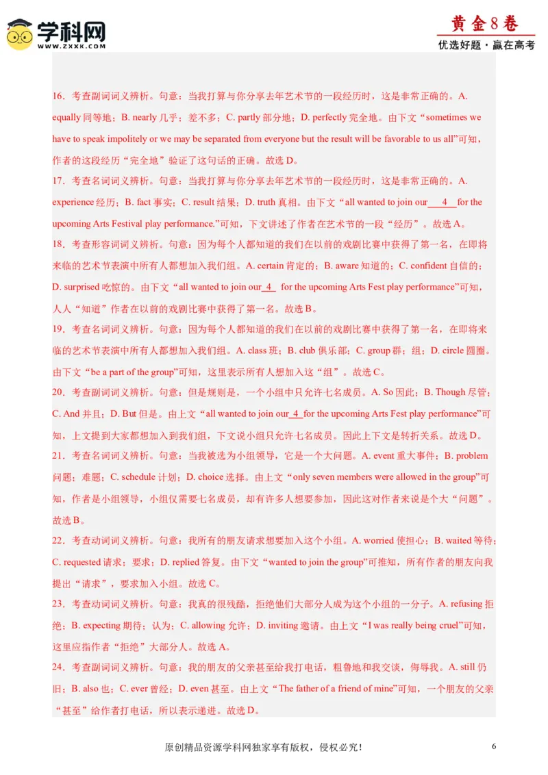 黄金卷05-赢在高考&middot;黄金8卷备战2024年高考英语模拟卷（天津专用）（解析版）_3.2025英语总复习_2024年新高考资料_4.2024高考模拟预测试卷