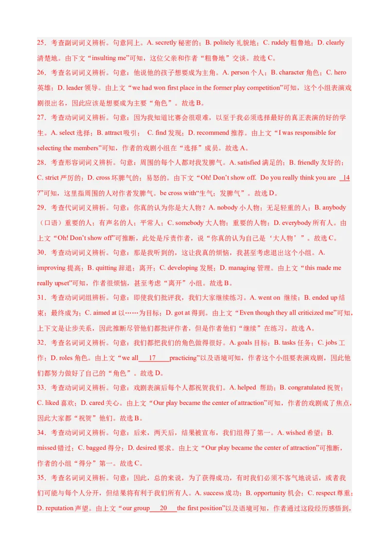 黄金卷05-赢在高考&middot;黄金8卷备战2024年高考英语模拟卷（天津专用）（解析版）_3.2025英语总复习_2024年新高考资料_4.2024高考模拟预测试卷