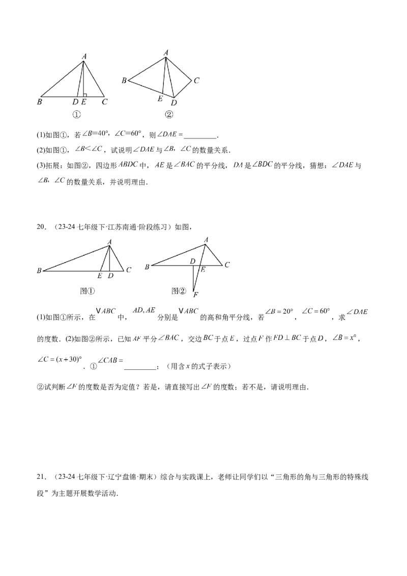 专题05三角形中的倒角模型之高分线模型、双（三）垂直模型解读与提分精练（人教版）（学生版）_初中数学_八年级数学上册（人教版）_常见几何模型全归纳-V13_2025版