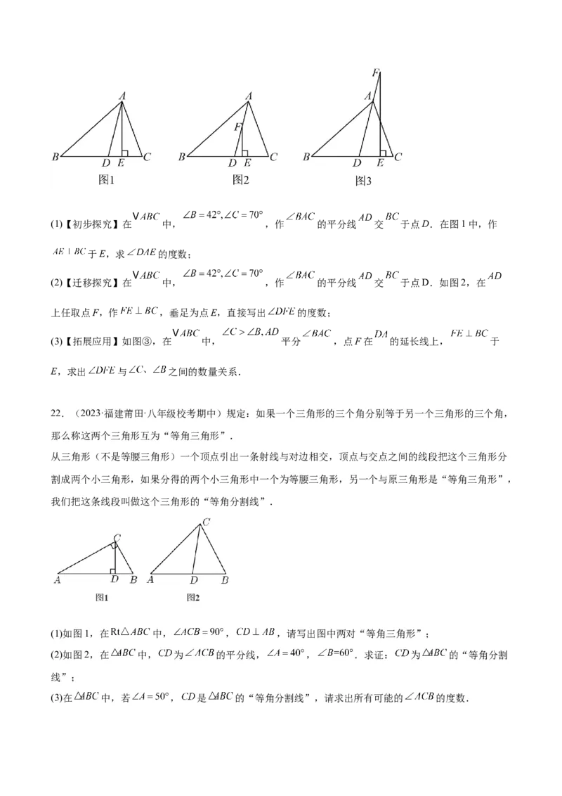 专题05三角形中的倒角模型之高分线模型、双（三）垂直模型解读与提分精练（人教版）（学生版）_初中数学_八年级数学上册（人教版）_常见几何模型全归纳-V13_2025版