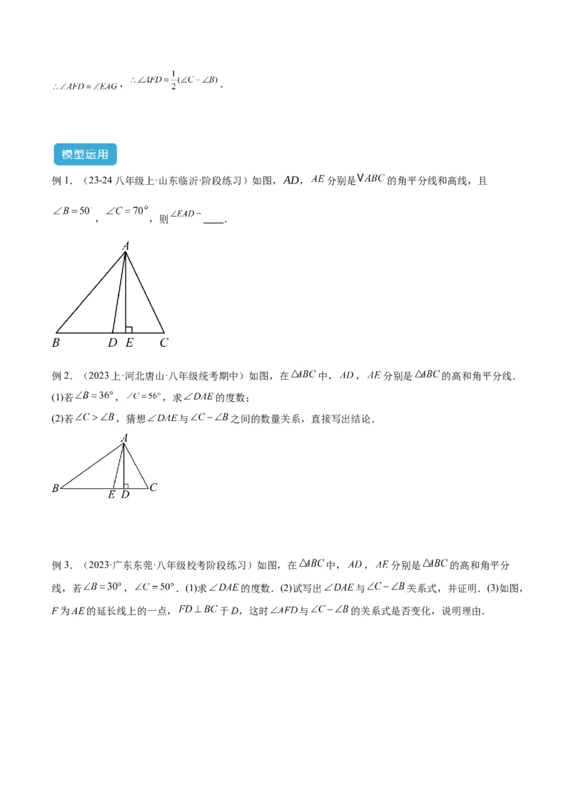 专题05三角形中的倒角模型之高分线模型、双（三）垂直模型解读与提分精练（人教版）（学生版）_初中数学_八年级数学上册（人教版）_常见几何模型全归纳-V13_2025版