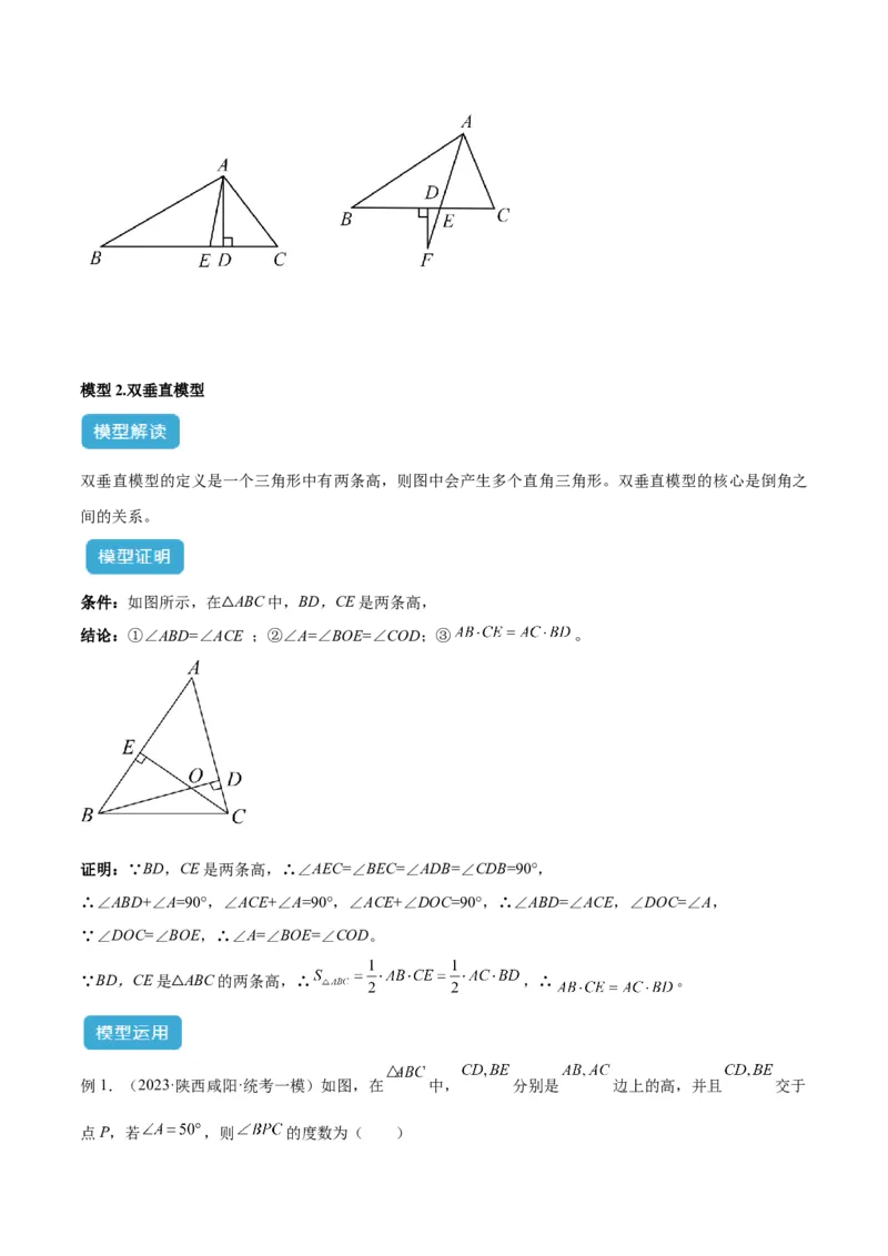 专题05三角形中的倒角模型之高分线模型、双（三）垂直模型解读与提分精练（人教版）（学生版）_初中数学_八年级数学上册（人教版）_常见几何模型全归纳-V13_2025版