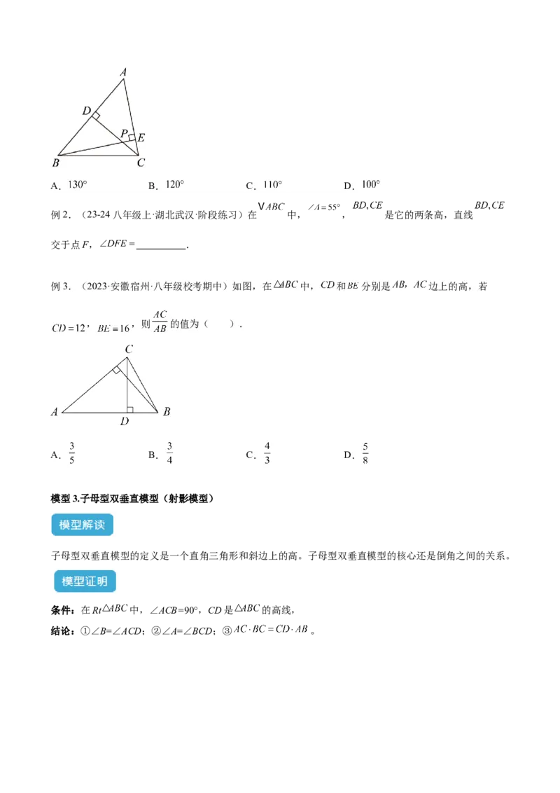 专题05三角形中的倒角模型之高分线模型、双（三）垂直模型解读与提分精练（人教版）（学生版）_初中数学_八年级数学上册（人教版）_常见几何模型全归纳-V13_2025版