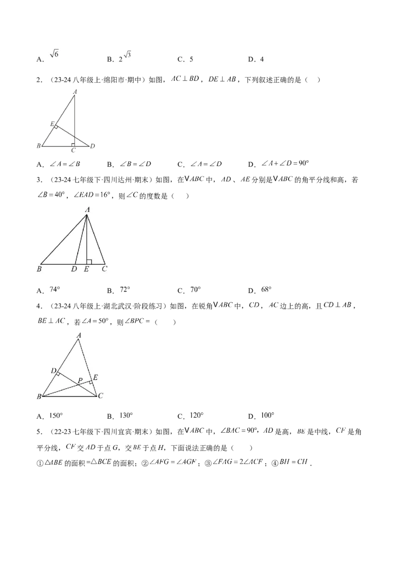 专题05三角形中的倒角模型之高分线模型、双（三）垂直模型解读与提分精练（人教版）（学生版）_初中数学_八年级数学上册（人教版）_常见几何模型全归纳-V13_2025版