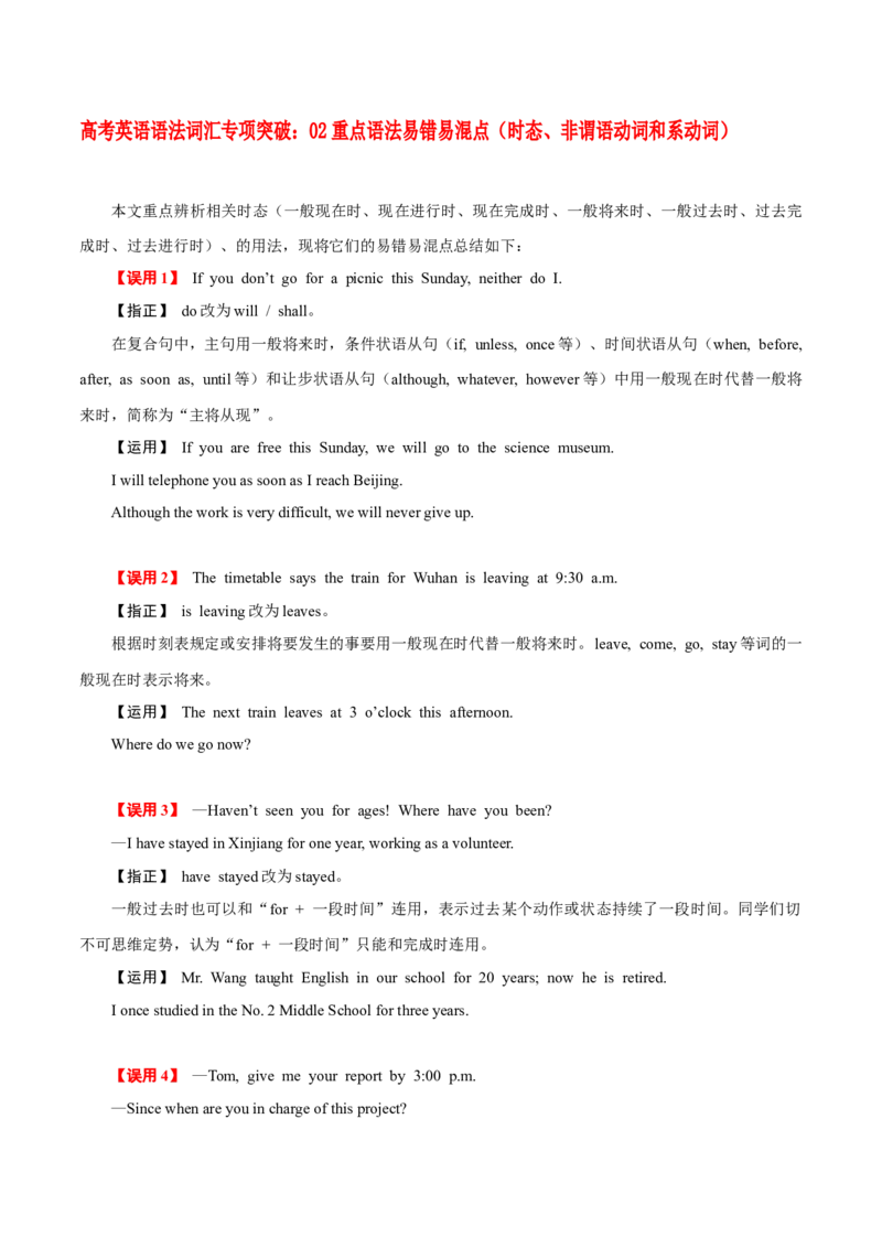 高考英语语法词汇专项突破：02重点语法易错易混点（时态、非谓语动词和系动词）_3.2025英语总复习_2024年新高考资料_3.2024专项复习_2024年高考英语语法词汇专项突破3139734