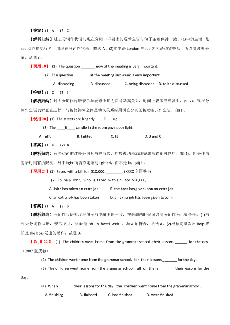 高考英语语法词汇专项突破：02重点语法易错易混点（时态、非谓语动词和系动词）_3.2025英语总复习_2024年新高考资料_3.2024专项复习_2024年高考英语语法词汇专项突破3139734