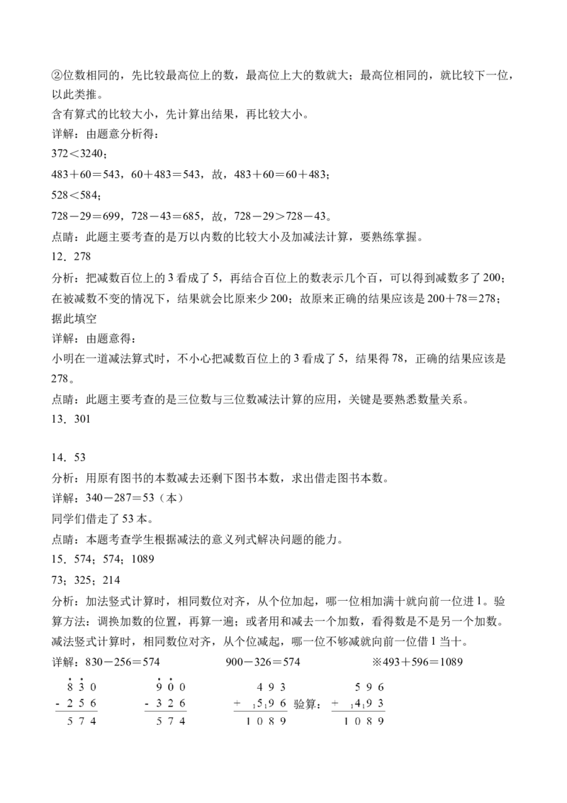 6.5两、三位数减法的笔算（学霸课堂笔记）（苏教版）_二年级数学下册（苏教版）_第四套_母题专项练习-K36_2024版