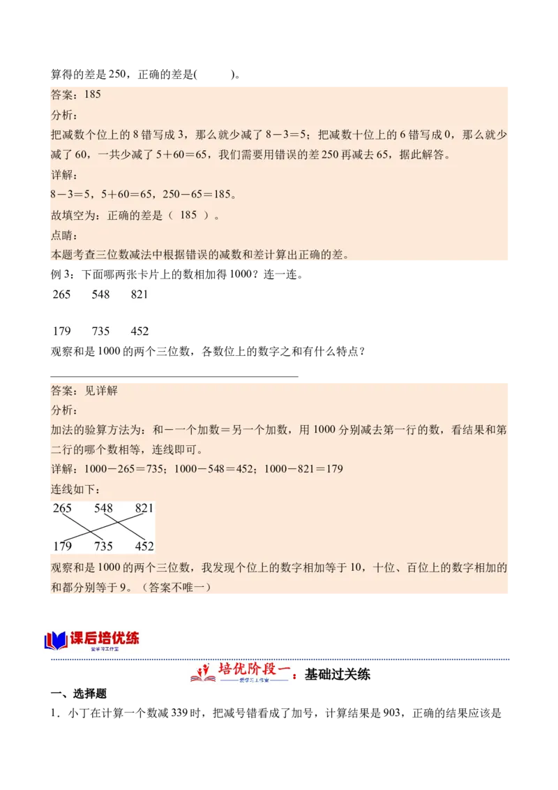 6.5两、三位数减法的笔算（学霸课堂笔记）（苏教版）_二年级数学下册（苏教版）_第四套_母题专项练习-K36_2024版