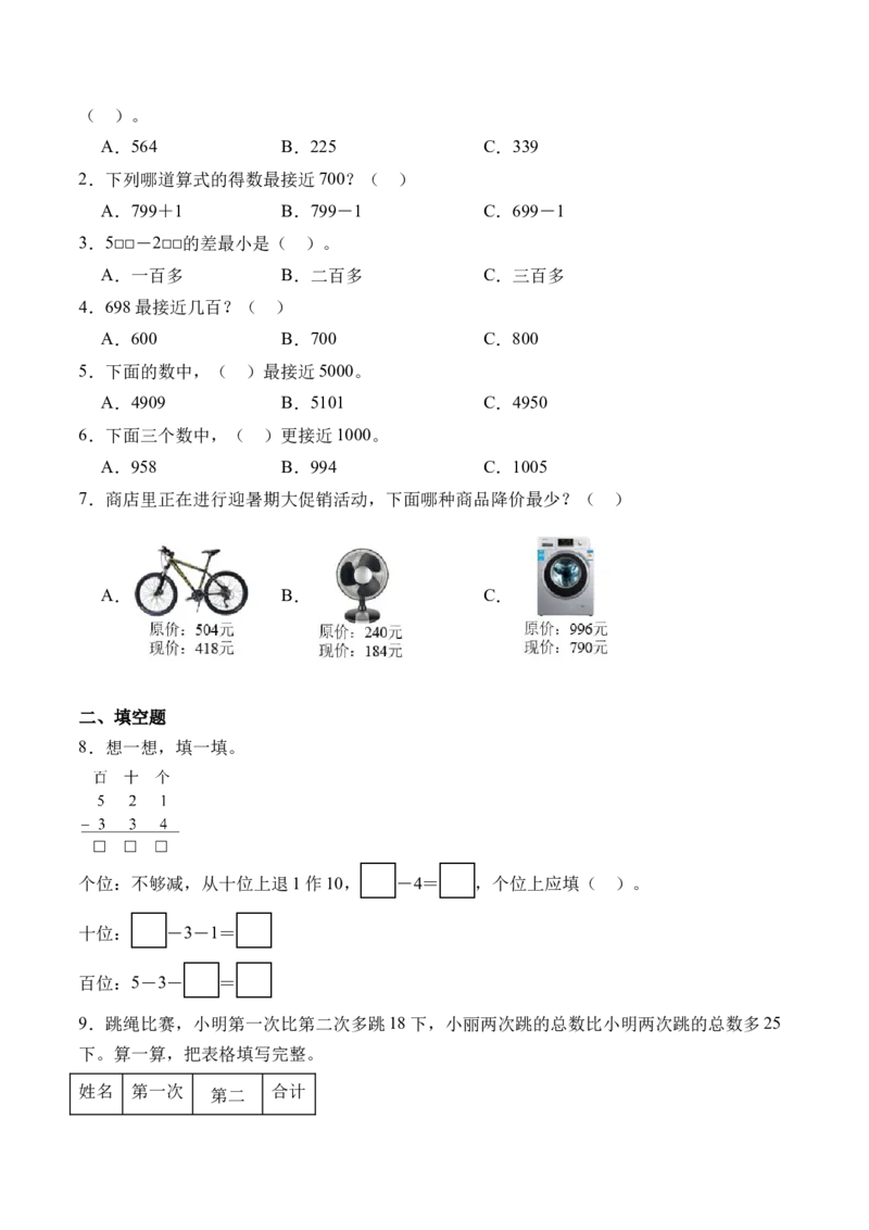 6.5两、三位数减法的笔算（学霸课堂笔记）（苏教版）_二年级数学下册（苏教版）_第四套_母题专项练习-K36_2024版