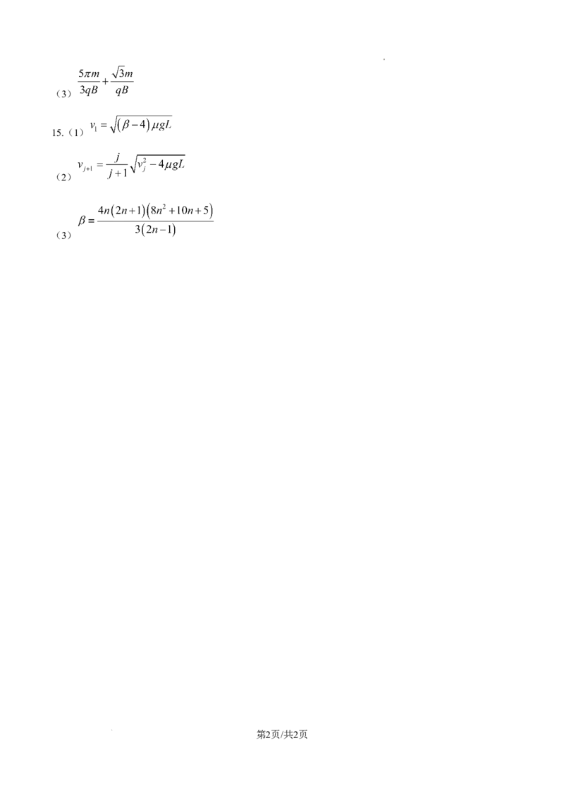 2025年高考湖北卷物理真题（纯答案版）_2025年全国各省市全科高考真题及答案_版本一（先看这个版本，版本二补充）_湖北卷（完结）_物理