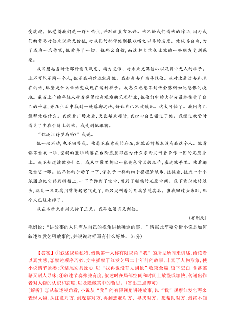 09小说阅读（把握叙事技巧、叙述视角等题型精准突破）_01高考语文_52025年新高考资料_二轮复习_2025年高考语文二轮复习之现代文阅读（全国通用）338508925