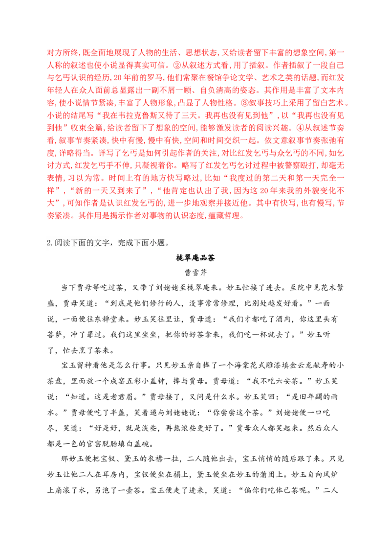 09小说阅读（把握叙事技巧、叙述视角等题型精准突破）_01高考语文_52025年新高考资料_二轮复习_2025年高考语文二轮复习之现代文阅读（全国通用）338508925