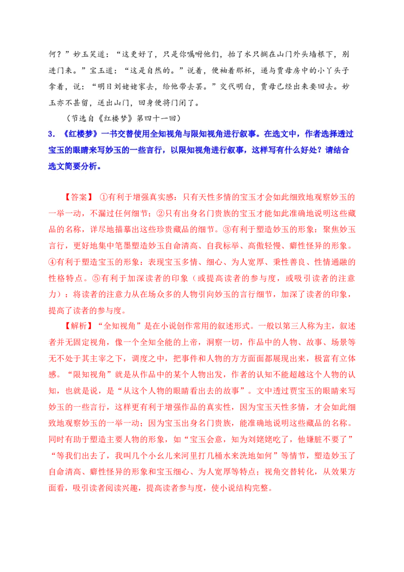 09小说阅读（把握叙事技巧、叙述视角等题型精准突破）_01高考语文_52025年新高考资料_二轮复习_2025年高考语文二轮复习之现代文阅读（全国通用）338508925