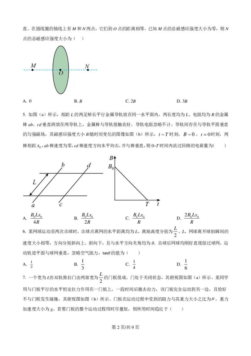 2025年高考湖北卷物理真题_2025年全国各省市全科高考真题及答案_版本一（先看这个版本，版本二补充）_湖北卷（完结）_物理