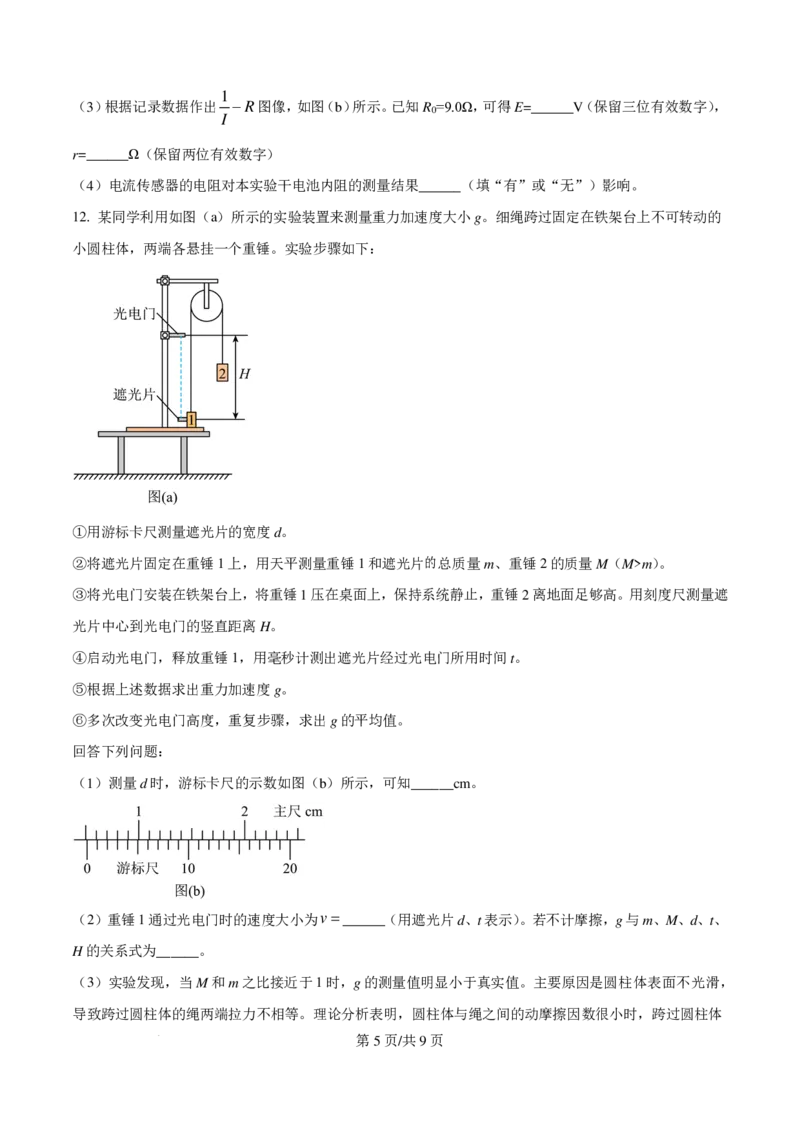 2025年高考湖北卷物理真题_2025年全国各省市全科高考真题及答案_版本一（先看这个版本，版本二补充）_湖北卷（完结）_物理