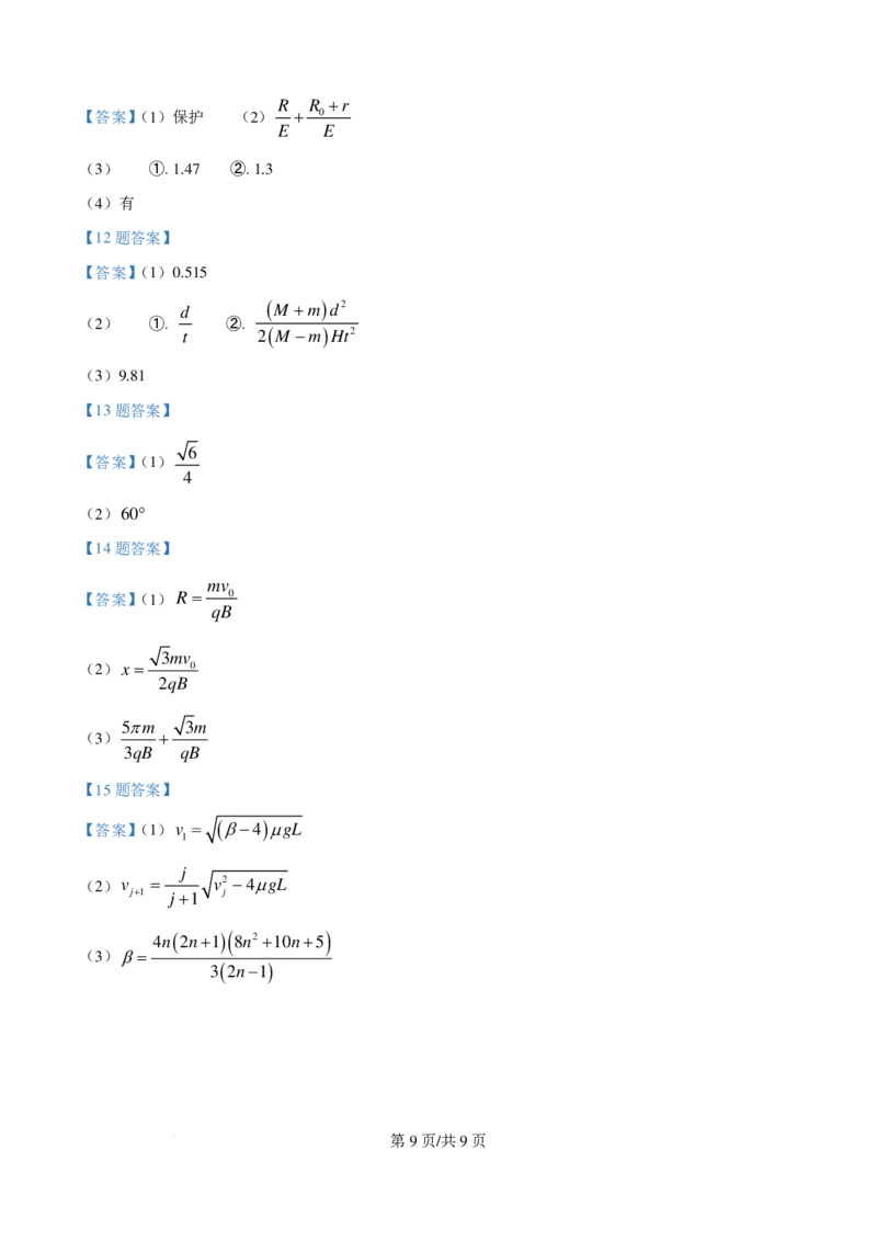 2025年高考湖北卷物理真题_2025年全国各省市全科高考真题及答案_版本一（先看这个版本，版本二补充）_湖北卷（完结）_物理