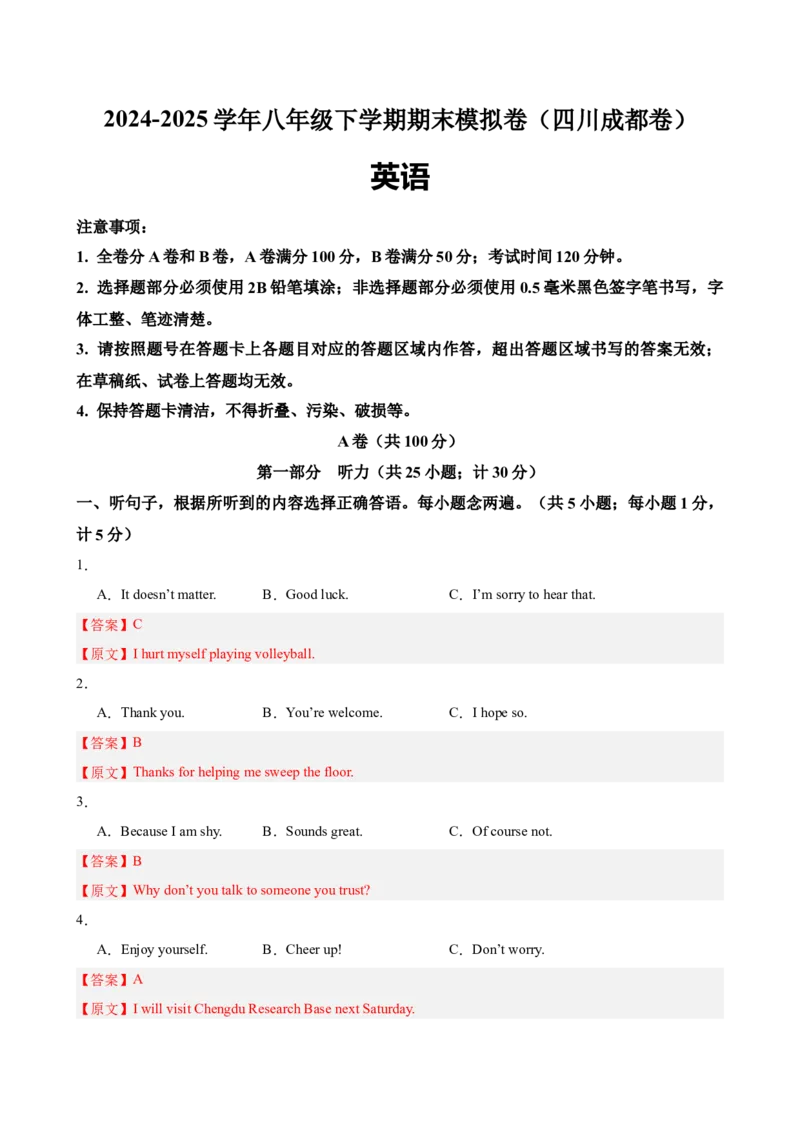 八年级成都期末考试(教师版)_新人教八下资料包_00、更新资料3月16日_单元重难点易错题精练-U216_八年级英语下学期期末模拟卷（四川成都专用）（2026年中考新题型）-（人教版）