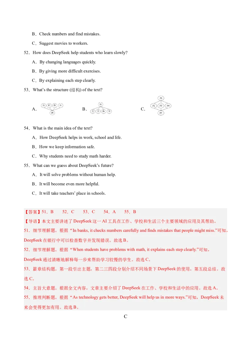 八年级成都期末考试(教师版)_新人教八下资料包_00、更新资料3月16日_单元重难点易错题精练-U216_八年级英语下学期期末模拟卷（四川成都专用）（2026年中考新题型）-（人教版）