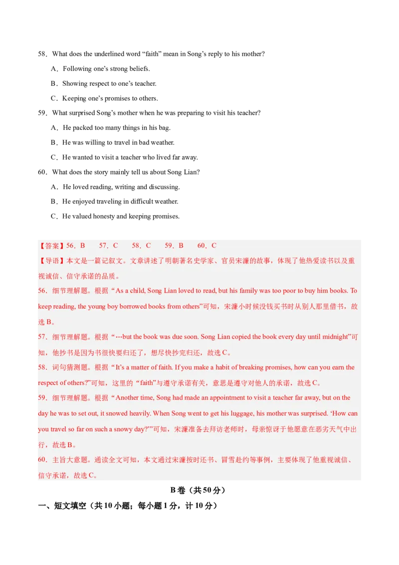 八年级成都期末考试(教师版)_新人教八下资料包_00、更新资料3月16日_单元重难点易错题精练-U216_八年级英语下学期期末模拟卷（四川成都专用）（2026年中考新题型）-（人教版）