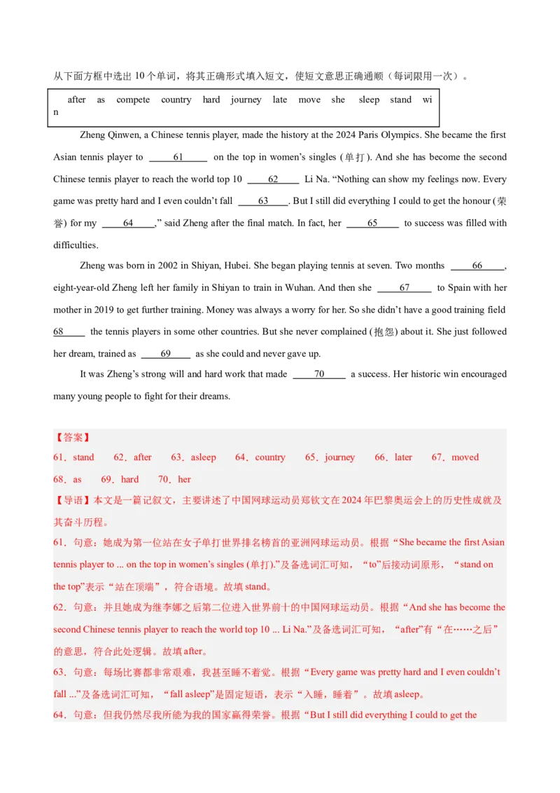 八年级成都期末考试(教师版)_新人教八下资料包_00、更新资料3月16日_单元重难点易错题精练-U216_八年级英语下学期期末模拟卷（四川成都专用）（2026年中考新题型）-（人教版）