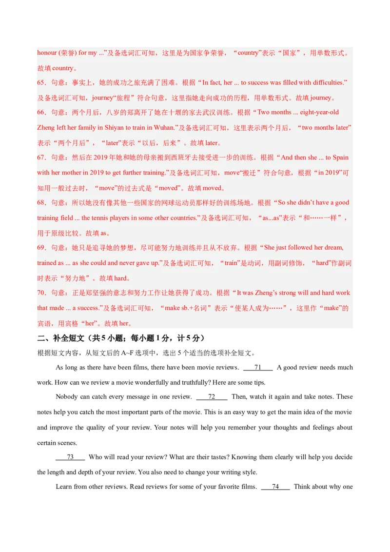 八年级成都期末考试(教师版)_新人教八下资料包_00、更新资料3月16日_单元重难点易错题精练-U216_八年级英语下学期期末模拟卷（四川成都专用）（2026年中考新题型）-（人教版）